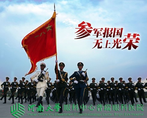 參軍治近視，手術需趁早