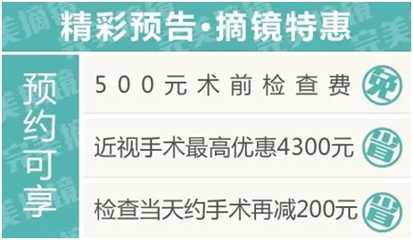 十一全城放“價”，手術(shù)摘鏡驚喜連連！