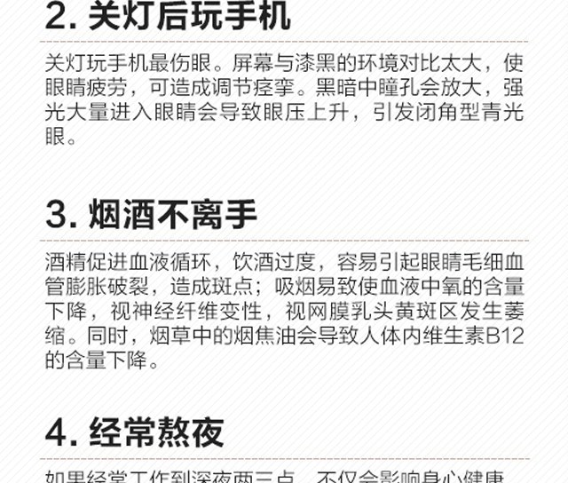 小心！這些事情正在悄悄傷害你的眼睛