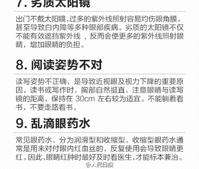 小心！這些事情正在悄悄傷害你的眼睛