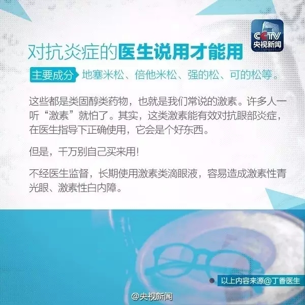 眼藥水的正確使用方法，你做對了嗎