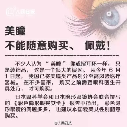 愛漂亮的你，知道美瞳危害有多大嗎？