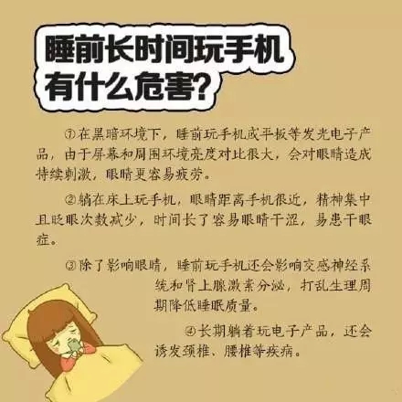 喜歡睡前玩手機(jī)？你要看看這個！